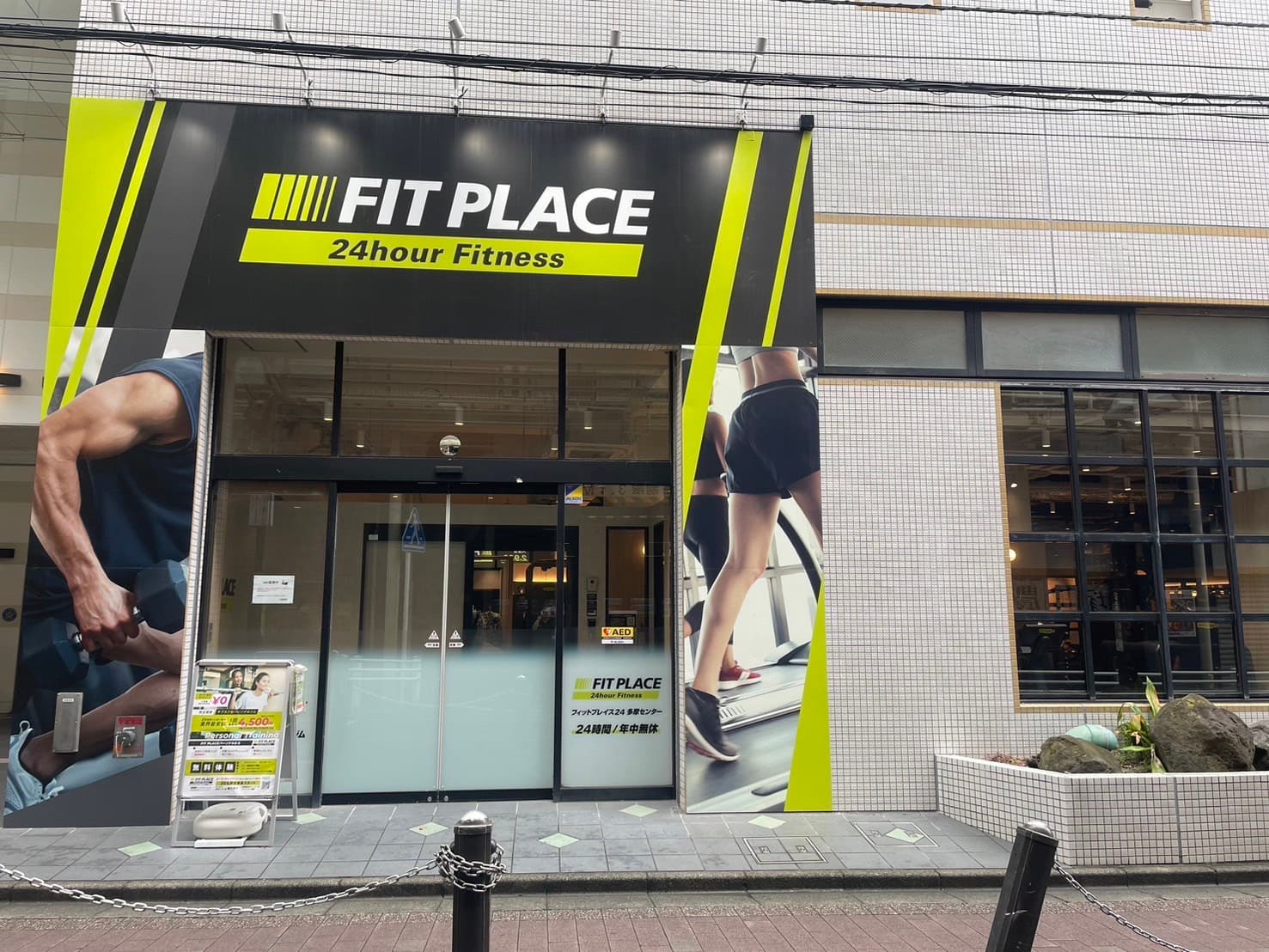 FIT PLACE24 多摩センター店