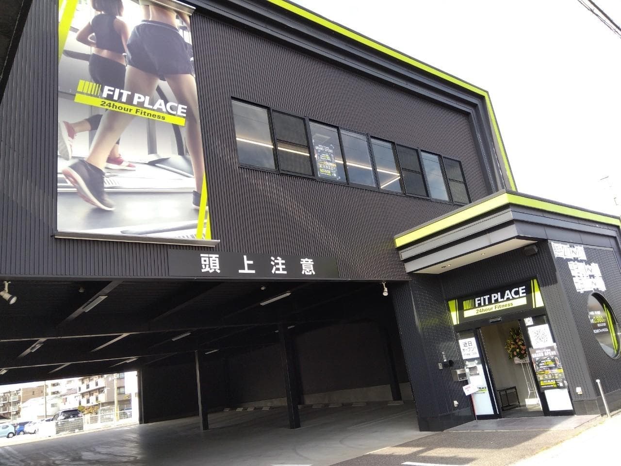 FIT PLACE24 半田店