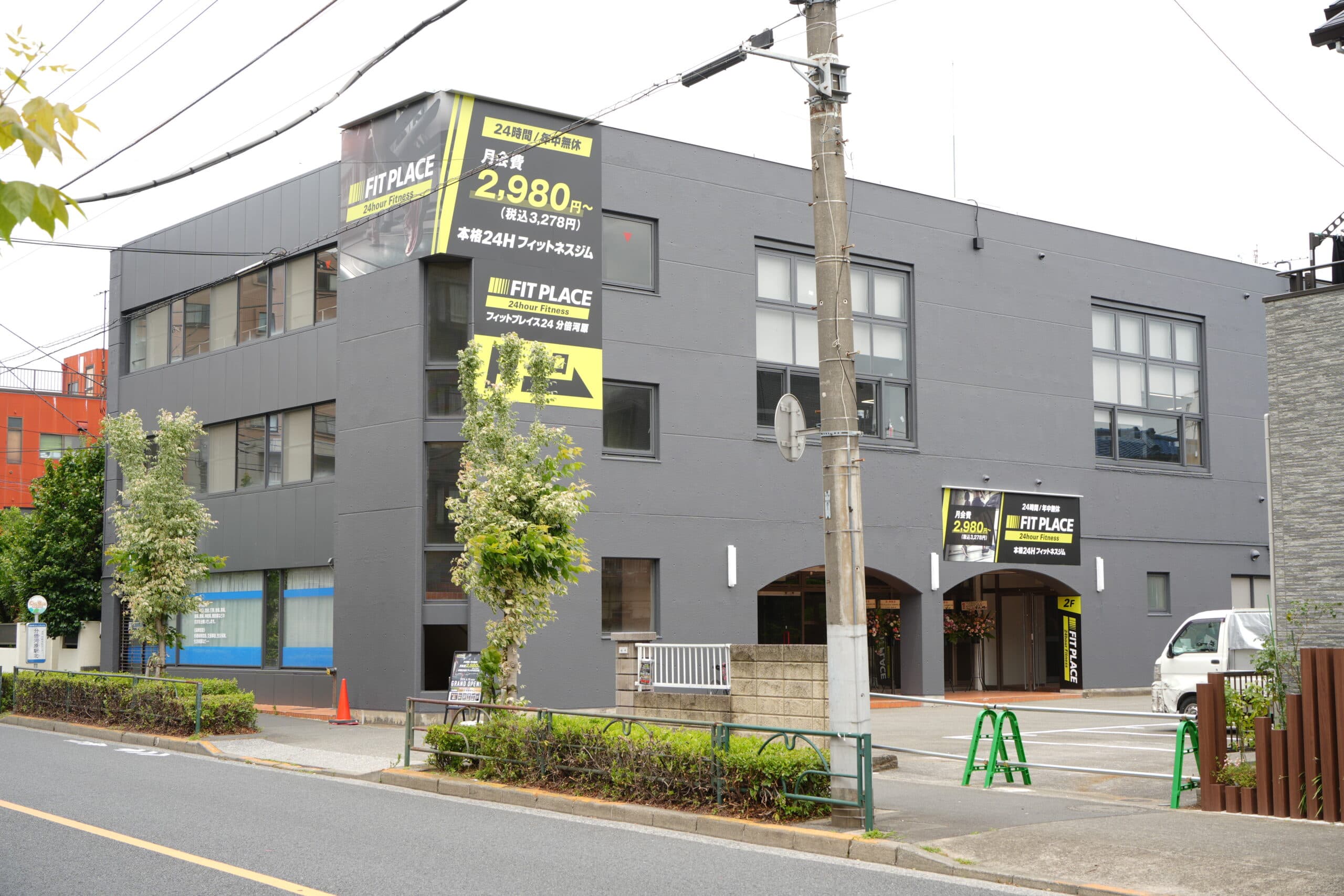 FIT PLACE24 分倍河原店