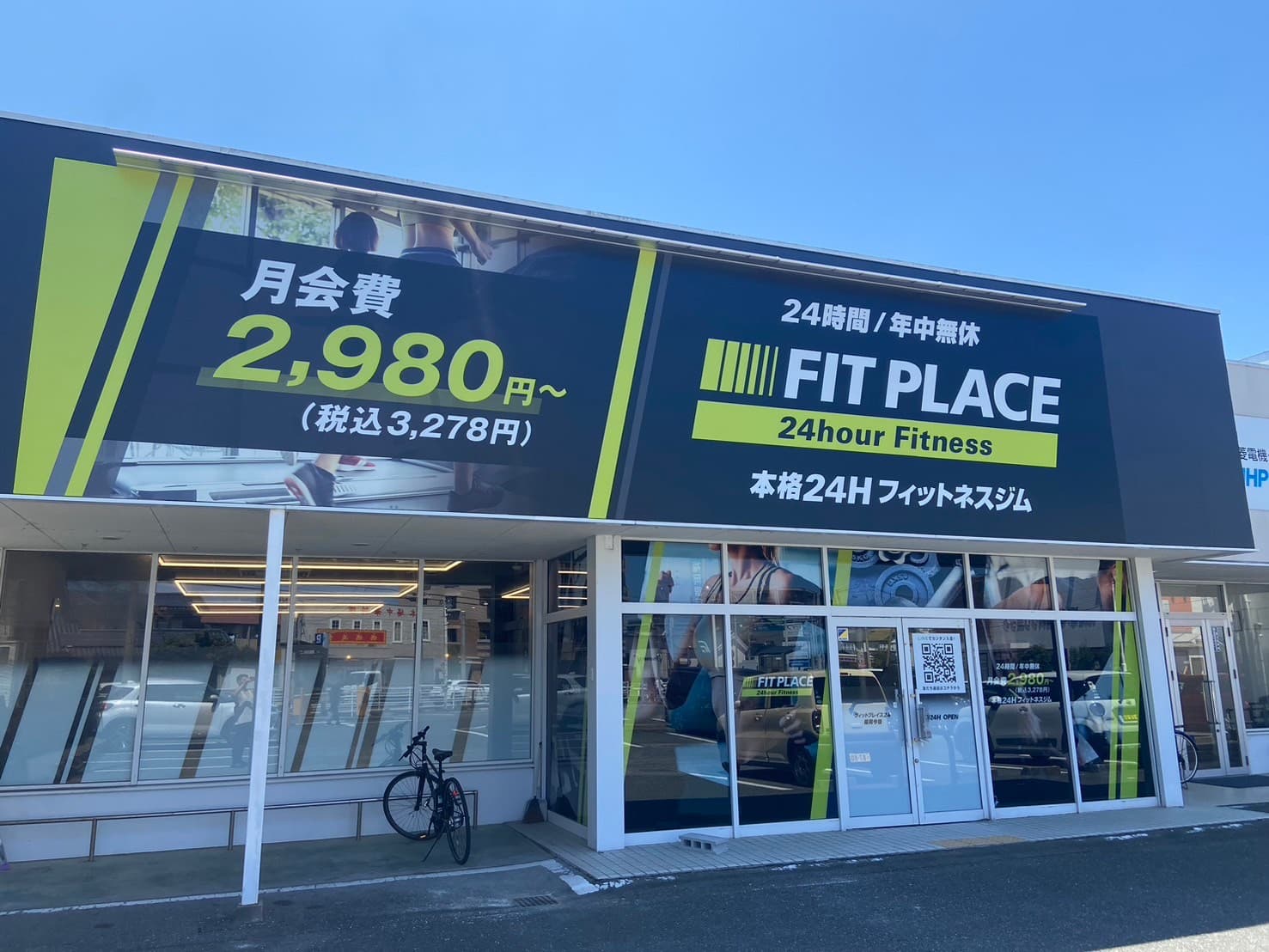 FIT PLACE24 福岡今宿店