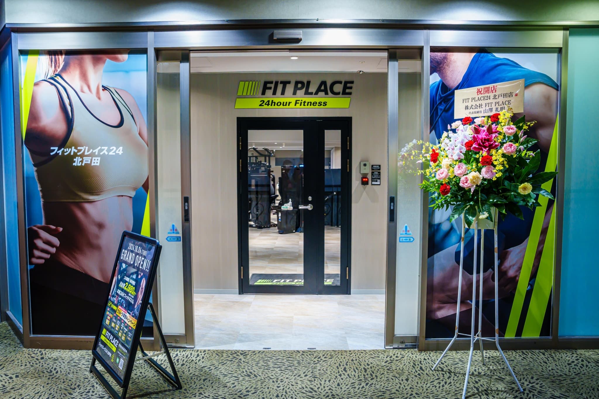 FIT PLACE24 北戸田店