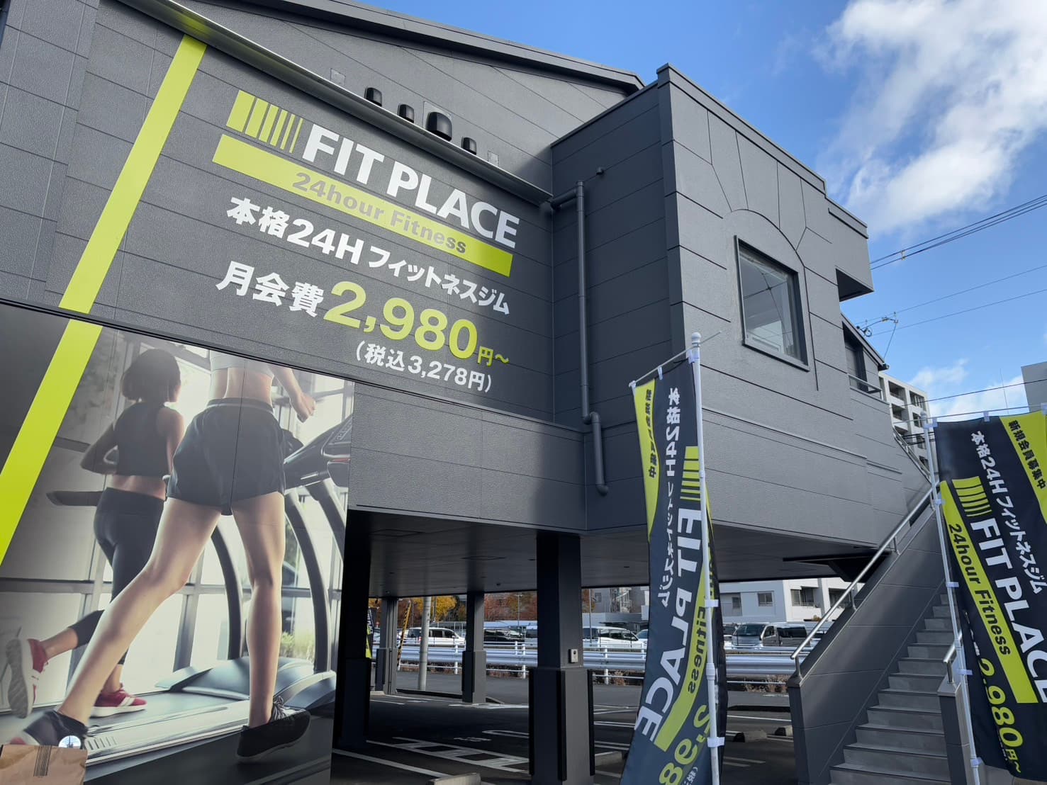 FIT PLACE24 西京極店