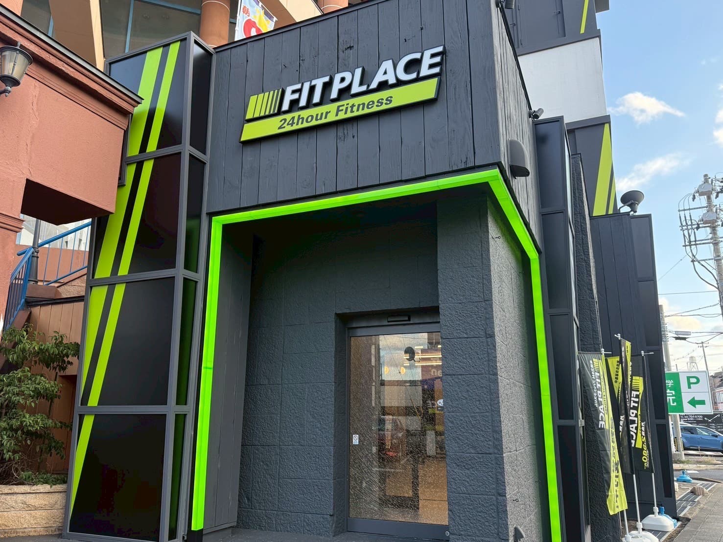 FIT PLACE24 仙台大和町店
