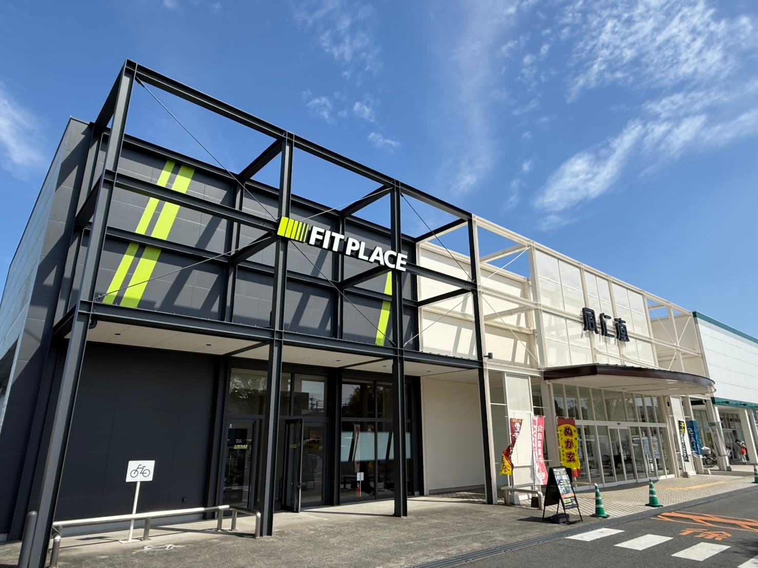 FIT PLACE24 熊本新外店