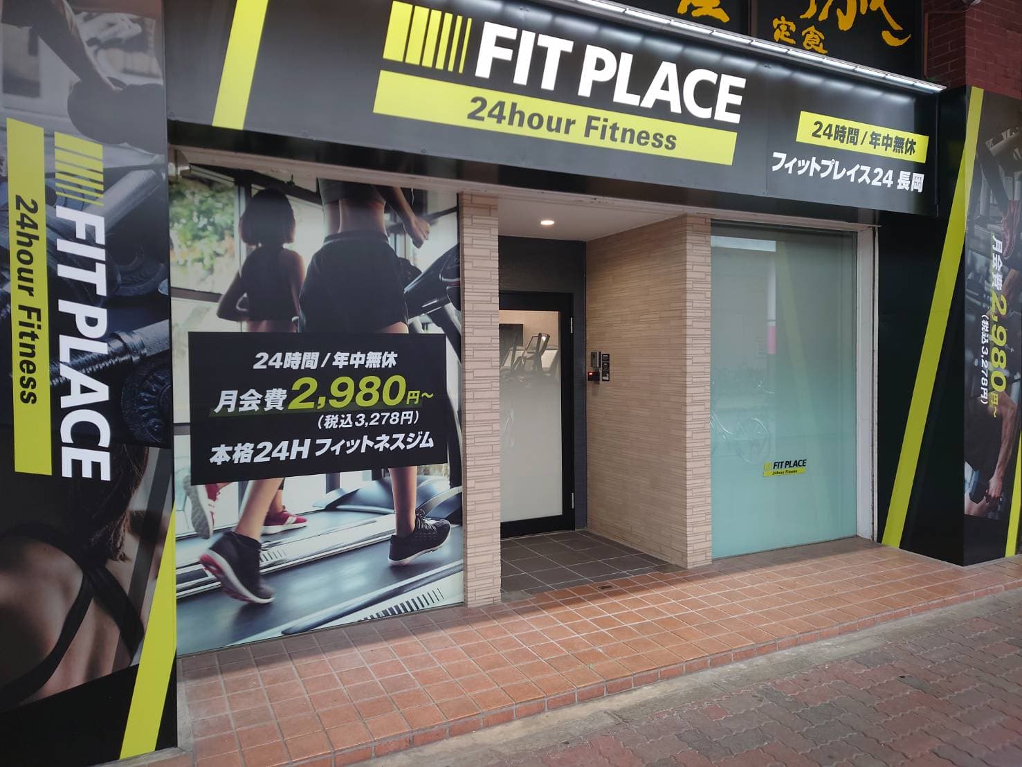 FIT PLACE24 長岡店