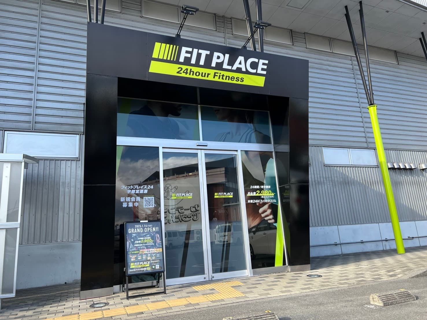 FIT PLACE24 宇都宮簗瀬店