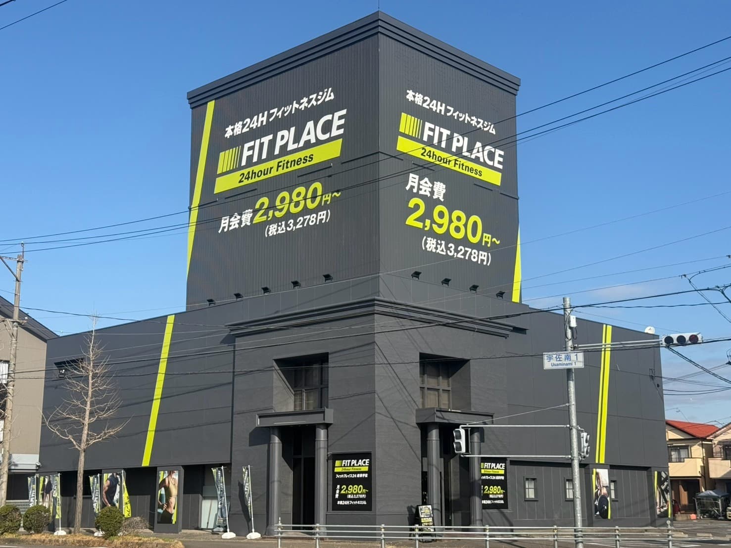 FIT PLACE24 岐阜宇佐店