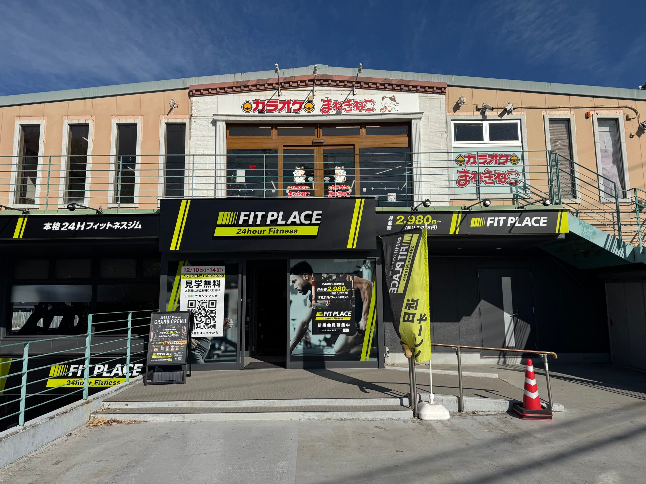 FIT PLACE24 綾瀬寺尾店