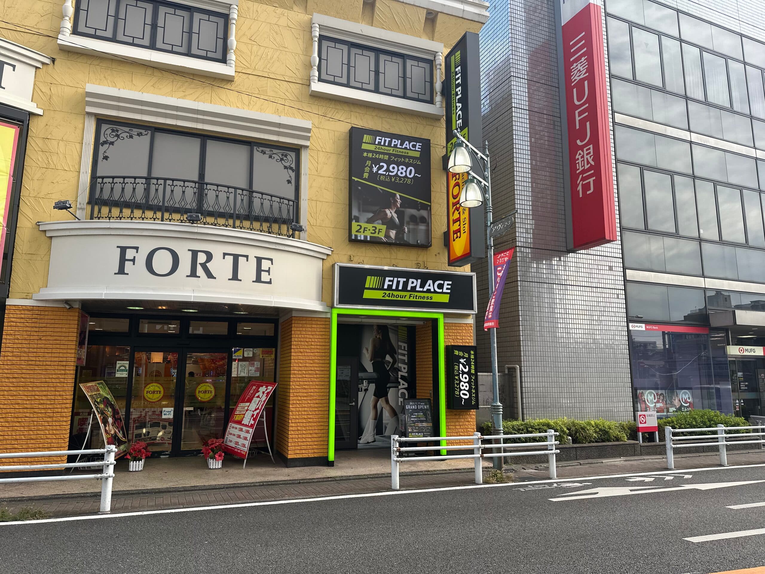 FIT PLACE24 田無店