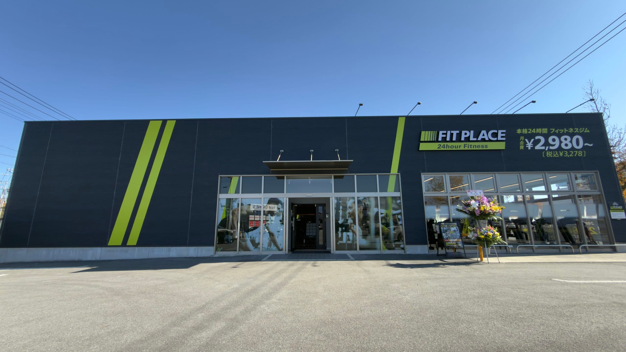 FIT PLACE24 甲斐アルプス通り店
