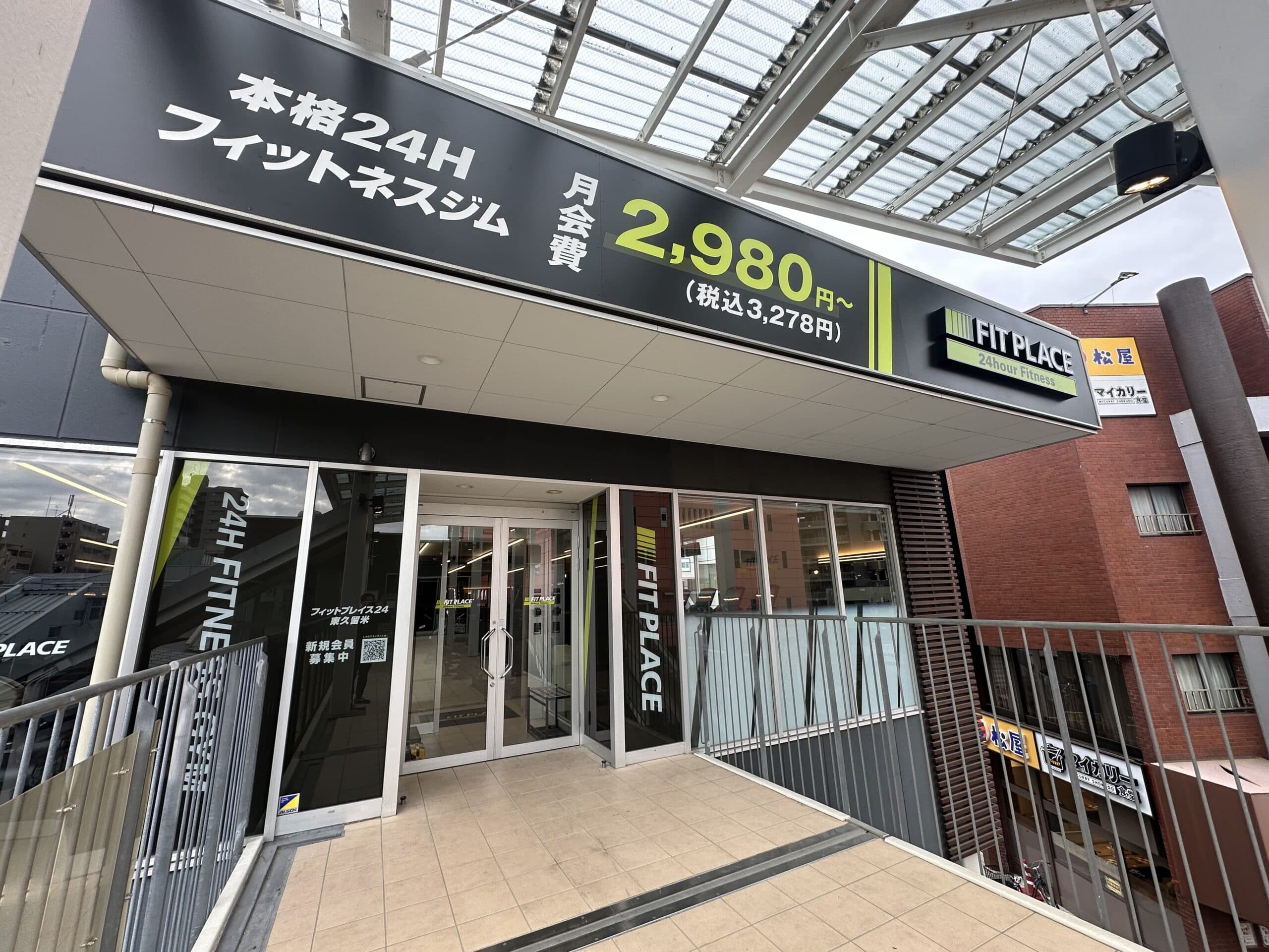FIT PLACE24 東久留米店