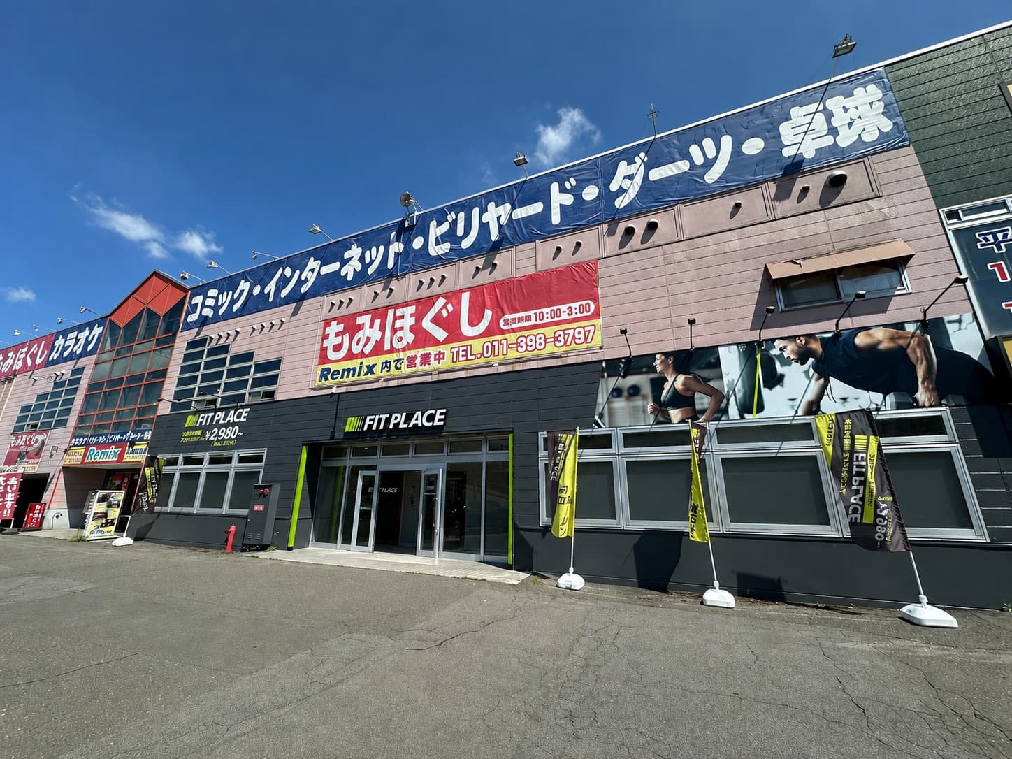 FIT PLACE24 札幌大谷地店
