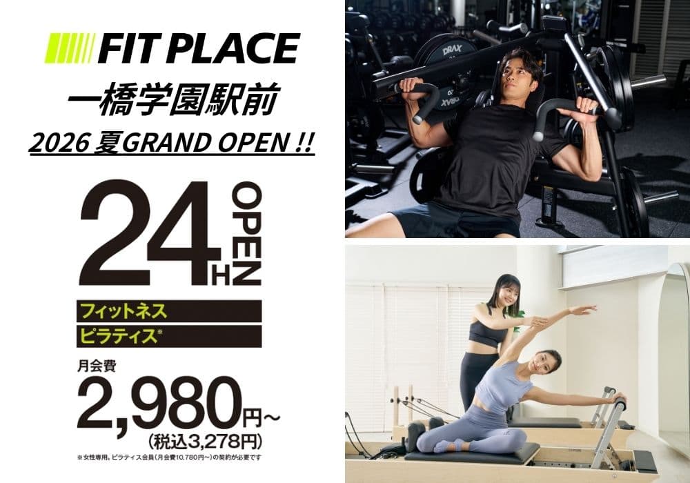 FIT PLACE24 一橋学園駅前店
