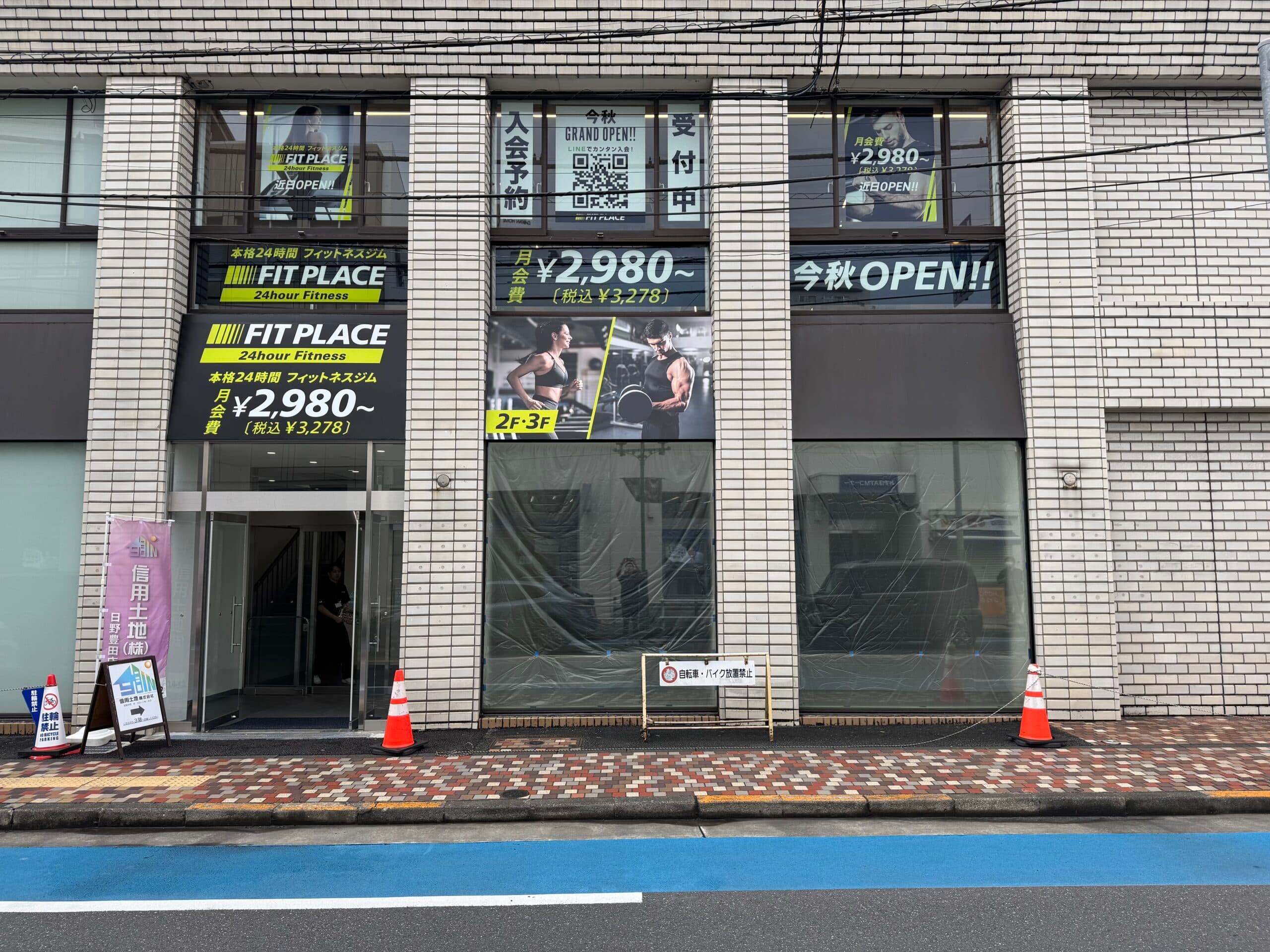 FIT PLACE24 日野豊田駅前店