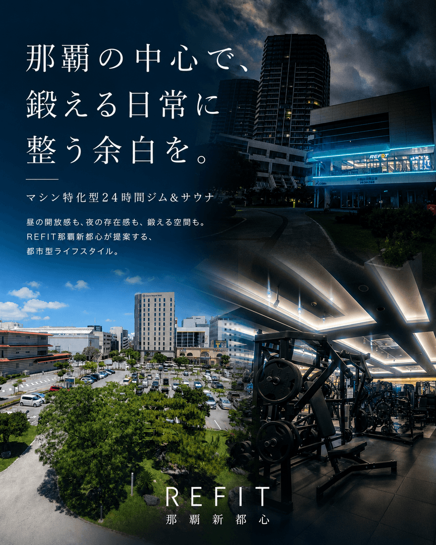 REFIT(リフィット)新都心店