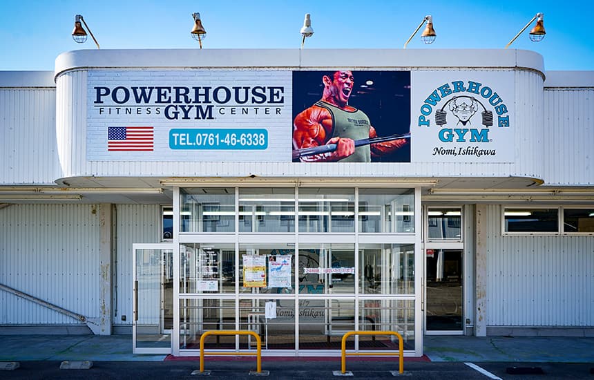 POWERHOUSE GYM 能美石川