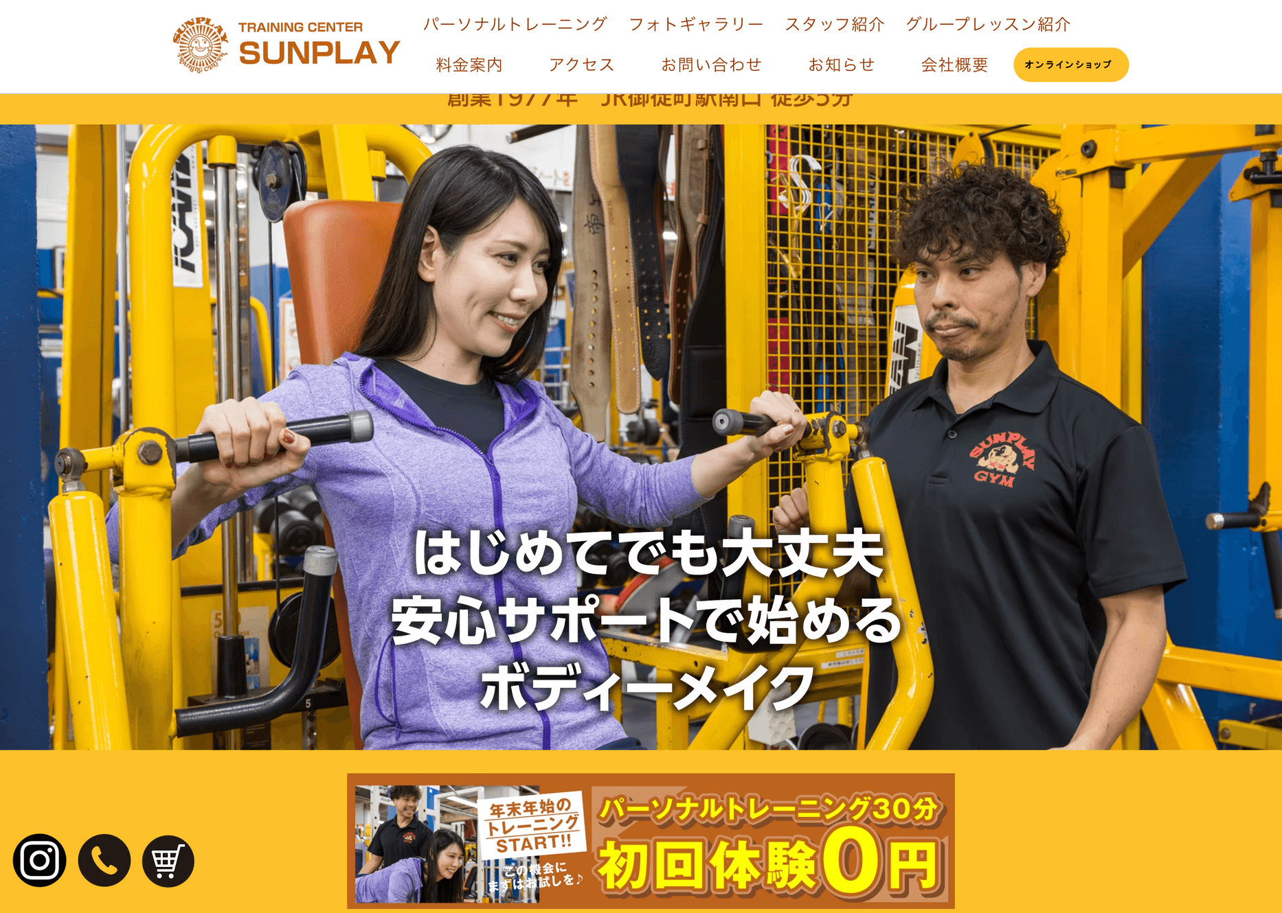 トレーニングセンター サンプレイ