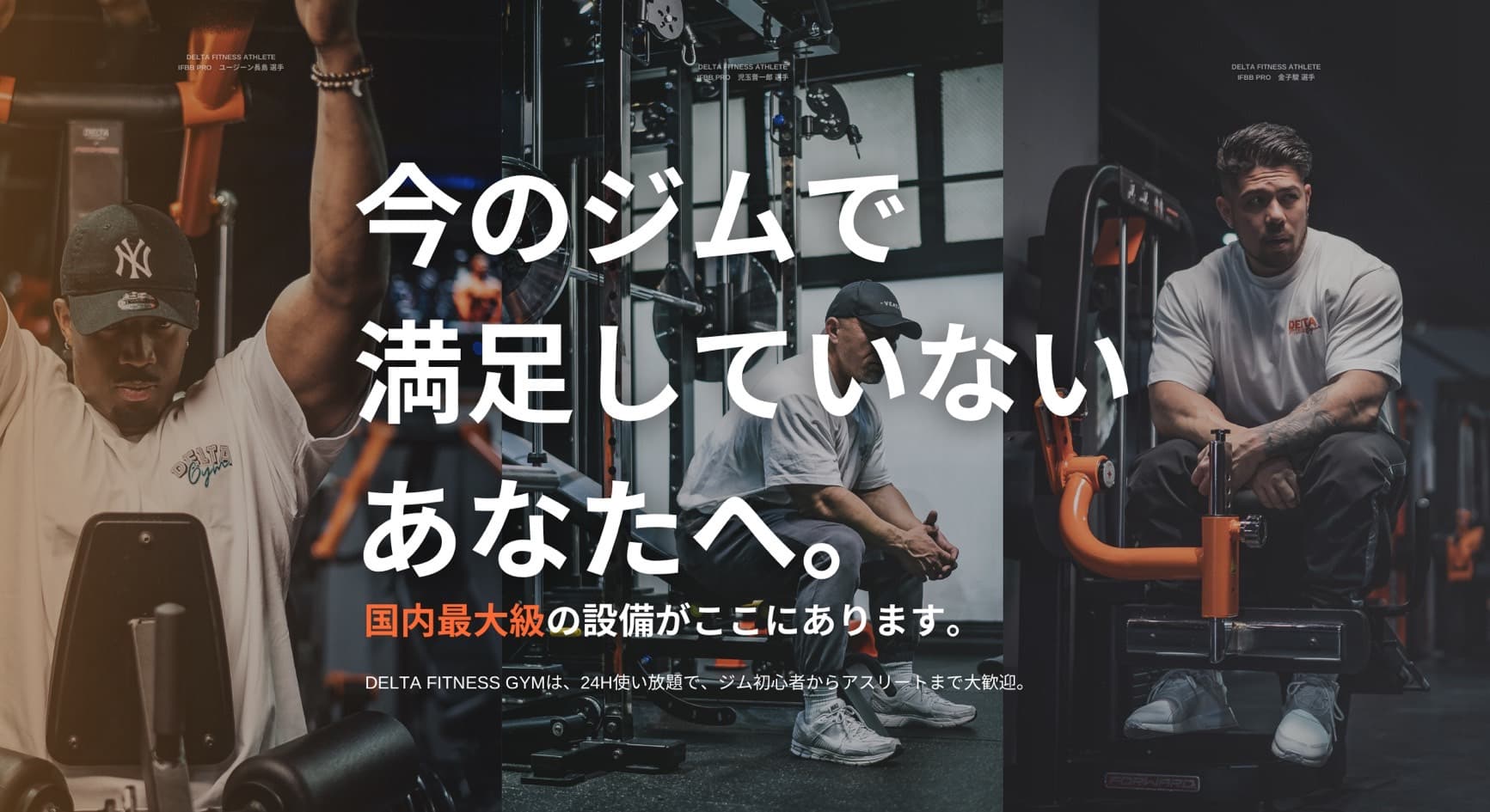 DELTA FITNESS GYM24H 大阪柏原河内国分店
