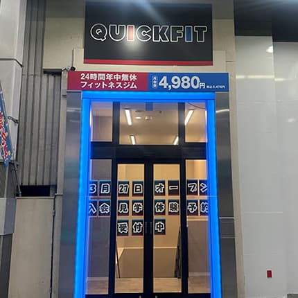 QUICKFIT 灘区水道筋店